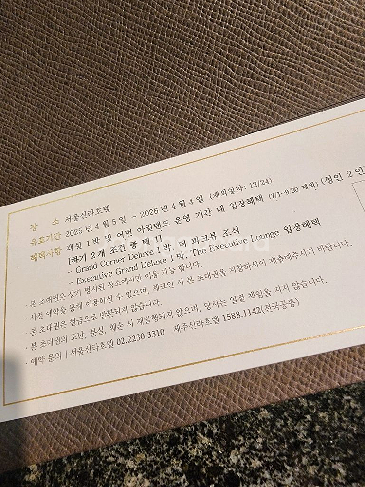 서울 신라호텔 1박 숙박권--1