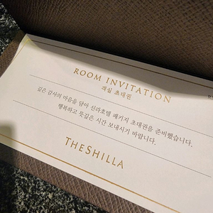 서울 신라호텔 1박 숙박권