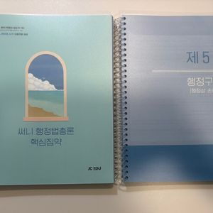 2026 써니 행정법총론 핵심집약 새 책