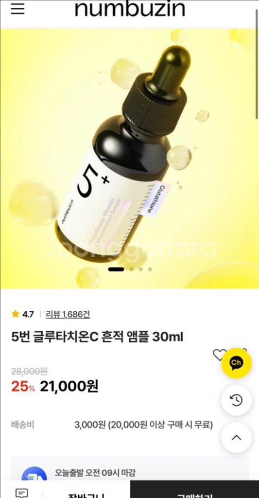 넘버즈인 5번 글루타치온C흔적 앰플 30ml 새상품--0