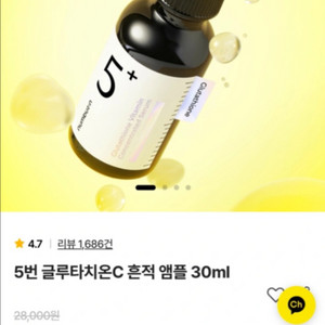 넘버즈인 5번 글루타치온C흔적 앰플 30ml 새상품
