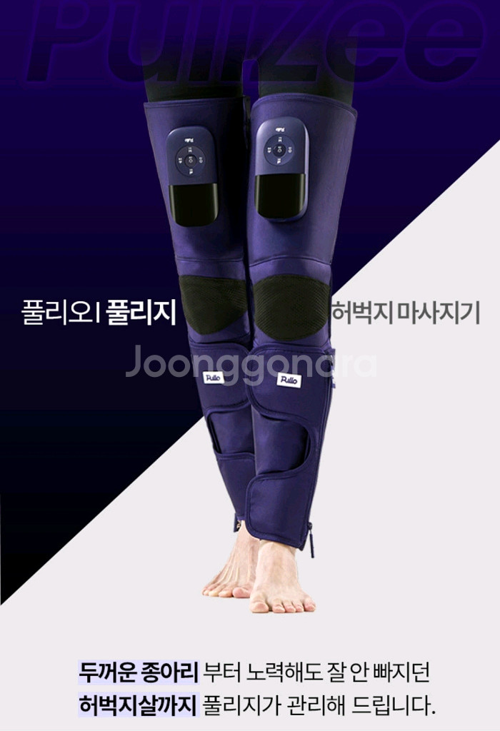 풀리오 폴리지 허벅지 마사지 새상품--0