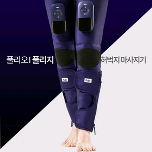 풀리오 폴리지 허벅지 마사지 새상품