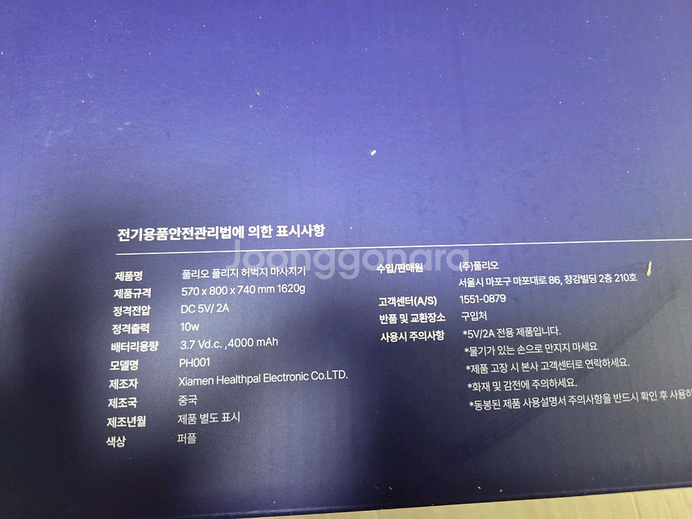 풀리오 폴리지 허벅지 마사지 새상품--4