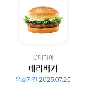 롯데리아 데리버거