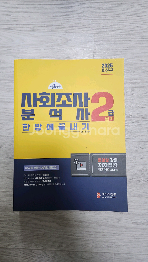 사회조사분석사 2급 필기--0