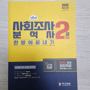 사회조사분석사 2급 필기