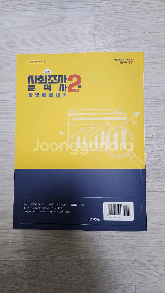 사회조사분석사 2급 필기--1