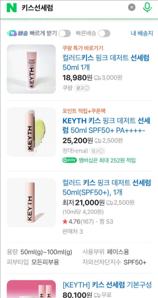 키이스 핑크 데저트 선 세럼 50ml 새상품--0