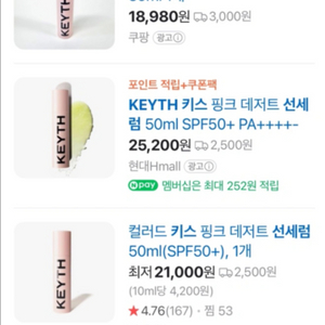 키이스 핑크 데저트 선 세럼 50ml 새상품