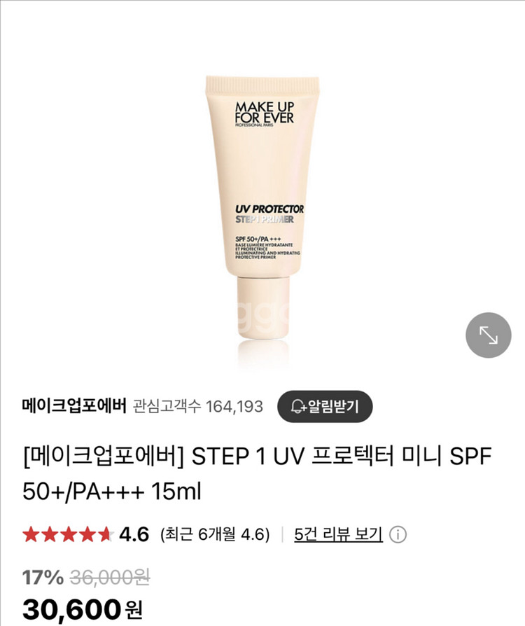 (미개봉새상품)메이크업포에버 uv 프로텍터 프라이머--1