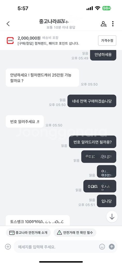 [구매/칼답] 컬쳐랜드, 페이코 포인트 삽니다.--6