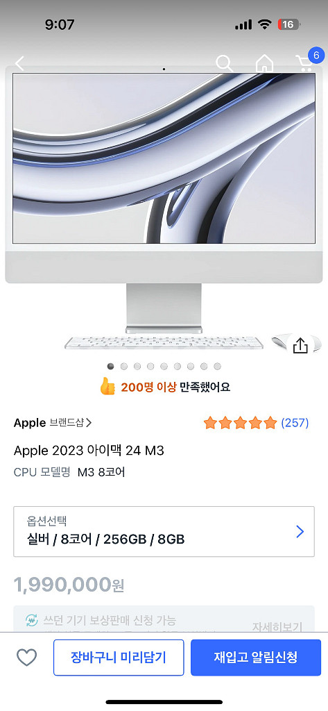 2023 아이맥 24 M3--0