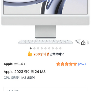 2023 아이맥 24 M3