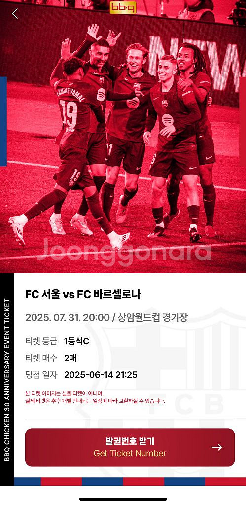 FC 서울vsFC 바르셀로나 1등석C 2연석--0