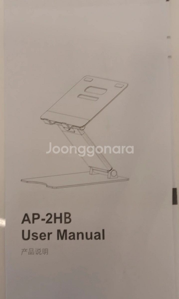 감성공장 노트북,태블릿 거치대 AP-2HB--1