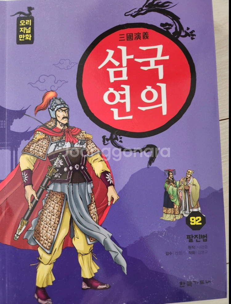 삼국연의(오리지널 만화103권)--0