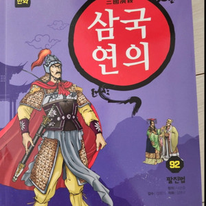 삼국연의(오리지널 만화103권)
