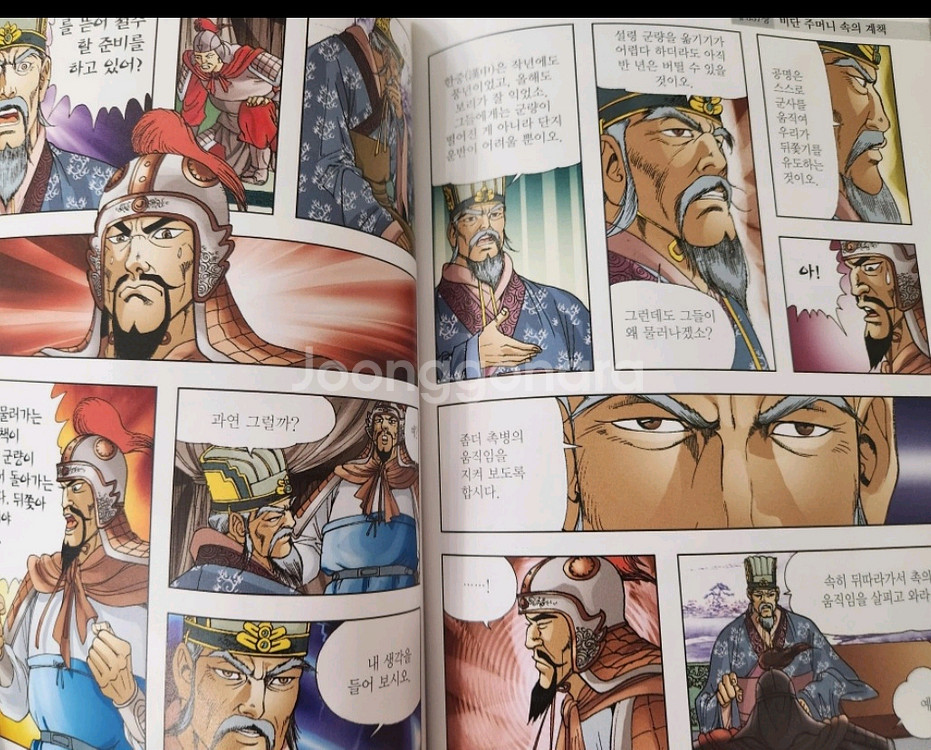 삼국연의(오리지널 만화103권)--3