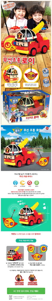 로보카폴리 무선조종 로이 RC--1
