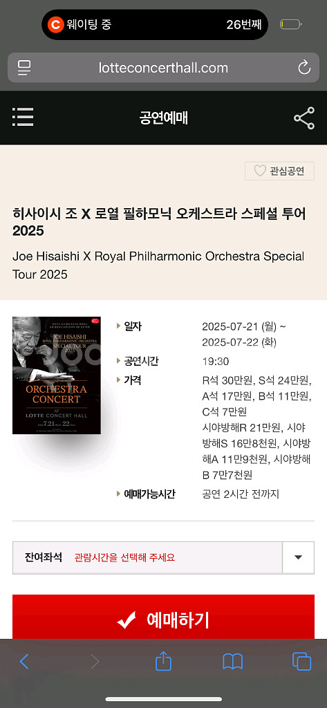 히사이시조 공연 7월 22일 정가양도--0