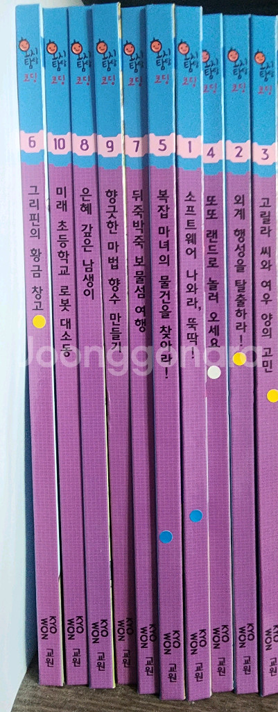 교원 호시탐탐 코딩 10권--0