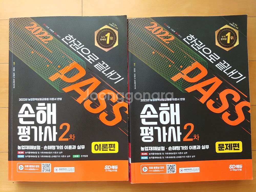 손해평가사2차 실기시험교재(이론,문제)--0