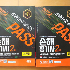 손해평가사2차 실기시험교재(이론,문제)