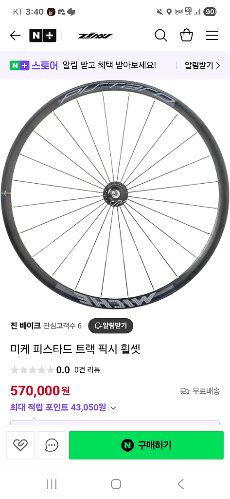 미케피스타드 트랙 픽시 휠셋(급처)--0