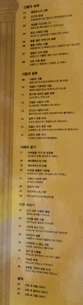 교원 눈으로보는 그리스로마 신화 전집 35권--1