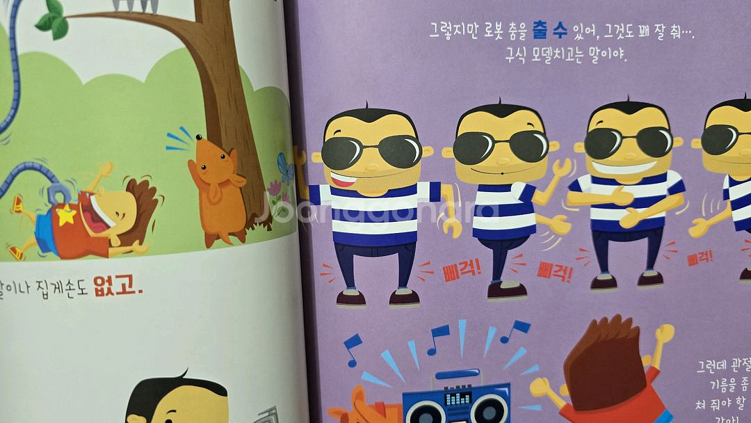 동심 우리 아빠는 로봇--2
