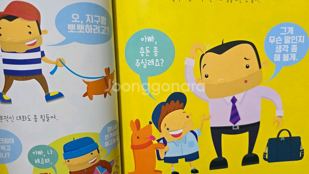 동심 우리 아빠는 로봇--3