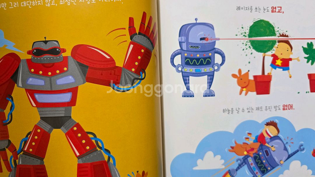 동심 우리 아빠는 로봇--1