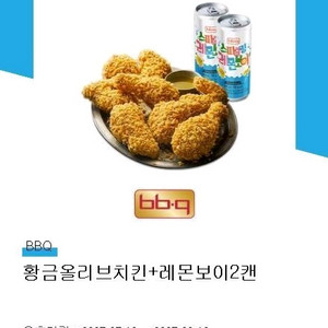 bbq황금올리브치킨+ 레몬보이2캔/9.16일까지