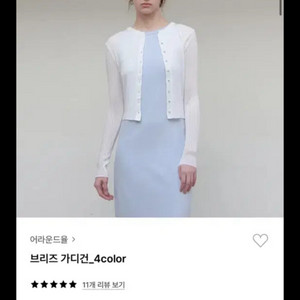 어라운드율 브리즈가디건 아이