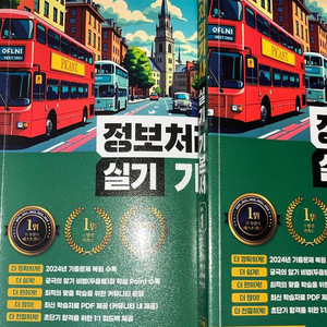 2025 정보처리기사실기 수제비 기본서+시나공 단기완성