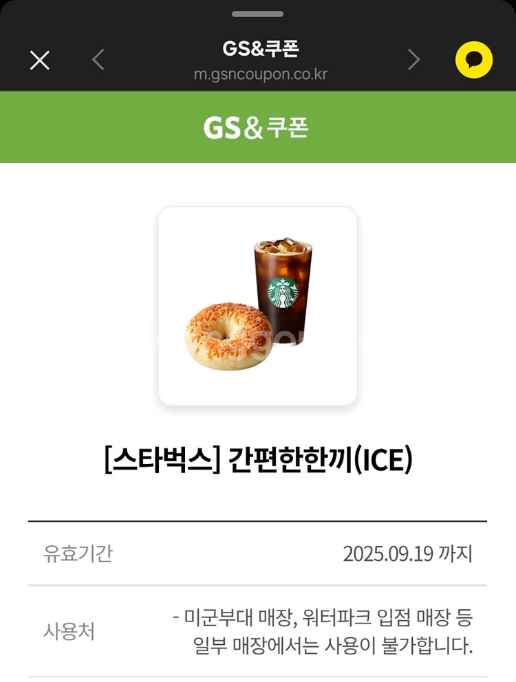 스타벅스 간편한한끼 쿠폰--0