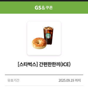 스타벅스 간편한한끼 쿠폰
