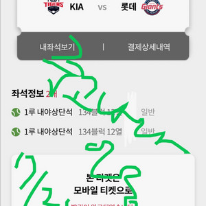 7/26 토 롯데 vs 기아전 134블럭 1루 2연석