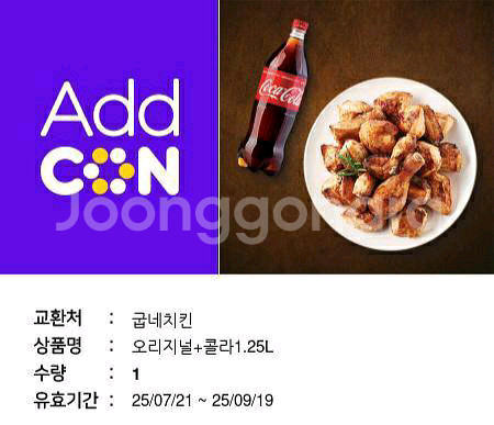 굽네치킨 오리지널 + 1.25L--0