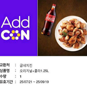 굽네치킨 오리지널 + 1.25L