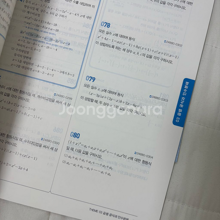 ebs 50일 수학 새 문제집--1