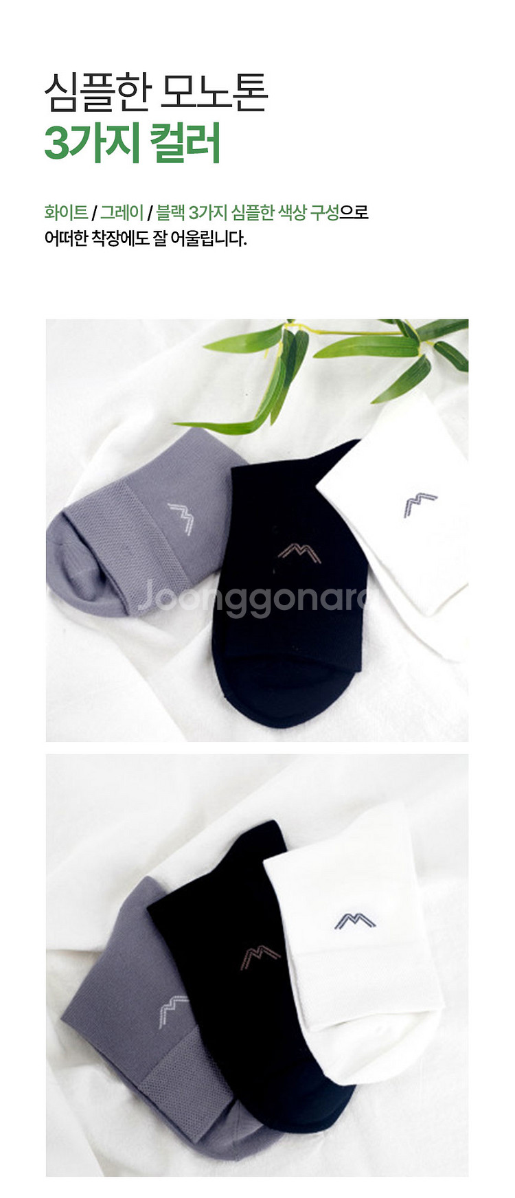 [공식/새상품] 발냄새 항균 대나무 뱀부 양말 남녀공용--4