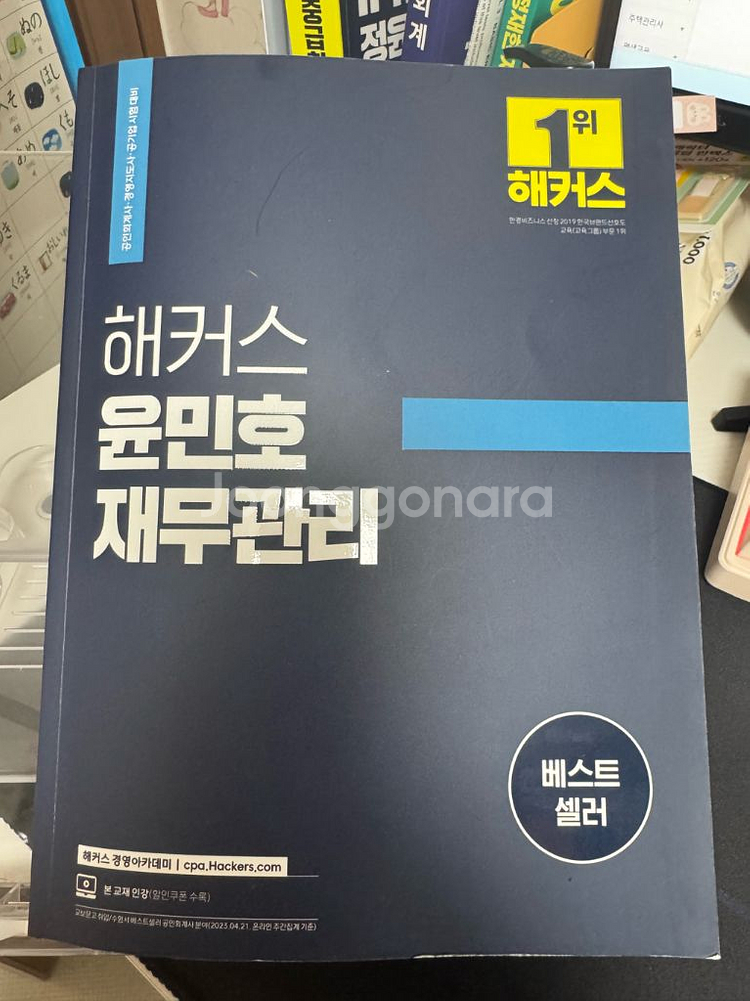 해커스 윤민호 재무관리(무배)--0