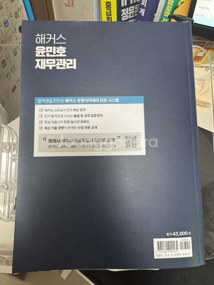 해커스 윤민호 재무관리(무배)--1