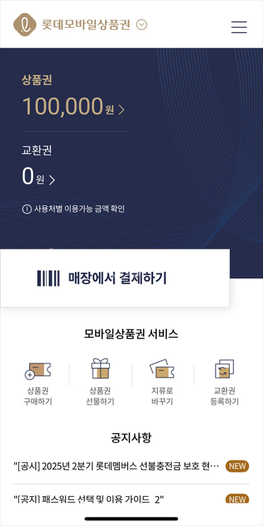 롯데상품권 10만원 판매--0