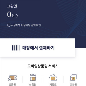 롯데상품권 10만원 판매
