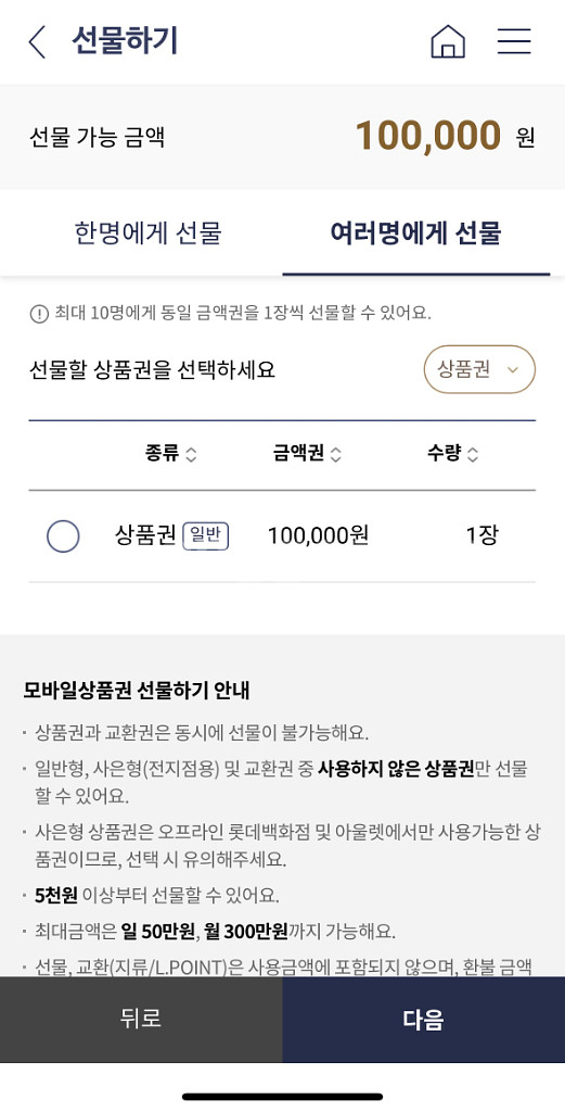 롯데상품권 10만원 판매--1