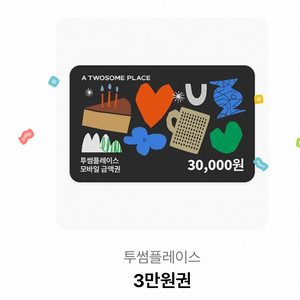 투썸플레이스 3만원원