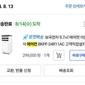 보국전자 에어젯 이동식 에어컨